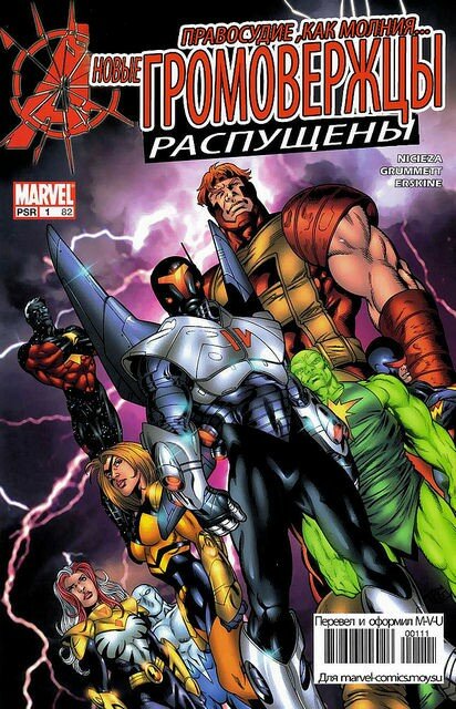 Комиксы Громовержцы читать онлайн - Thunderbolts Marvel comics