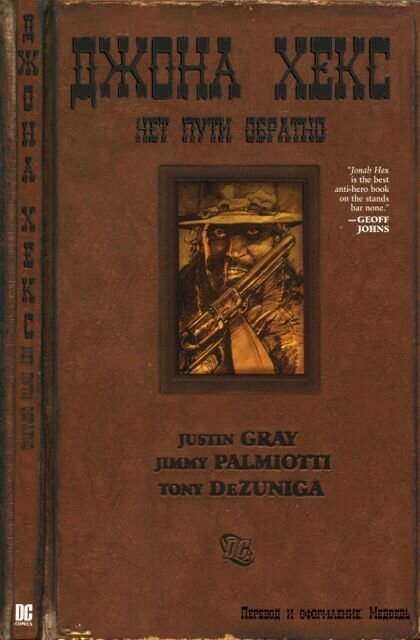 Комикс Джона Хекс - Нет пути обратно читать онлайн на русском языке - Jonah Hex