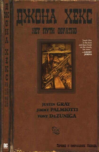 Комикс Джона Хекс - Нет пути обратно читать онлайн на русском языке - Jonah Hex